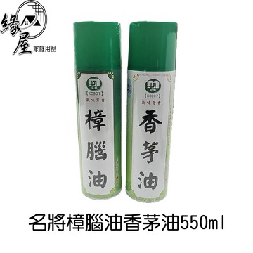 名將樟腦油香茅油550ml【緣屋百貨】天天出貨 樟腦油 香茅油 香精油 日用品 芳香