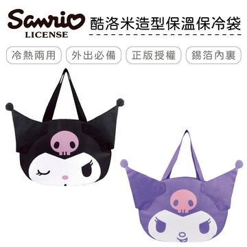 三麗鷗 Sanrio 保溫袋 購物袋 鋁箔保冷袋 萬用袋 手提袋 庫洛米【5ip8】