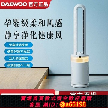 【台灣公司 可開發票】大宇無葉風扇家用坐月子新生兒凈化低噪落地電風扇循環空氣扇新款