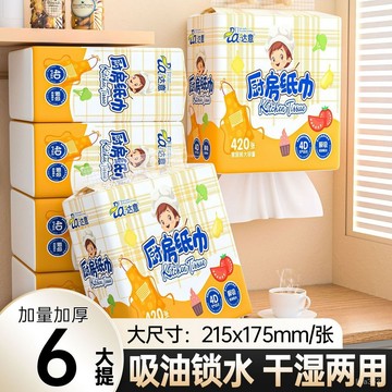 臺灣出售🍐達意廚房紙巾加厚懸掛式吸油紙吸水清潔擦手紙幹濕兩用去油料理紙 30MV