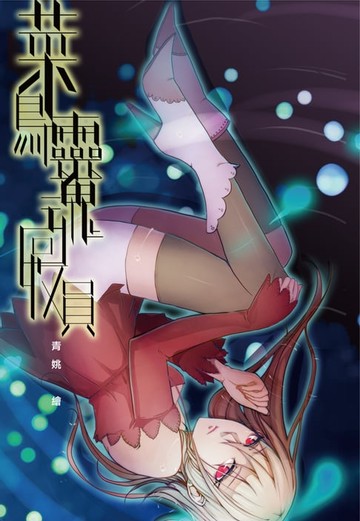 【電子書】菜鳥靈魂回收員