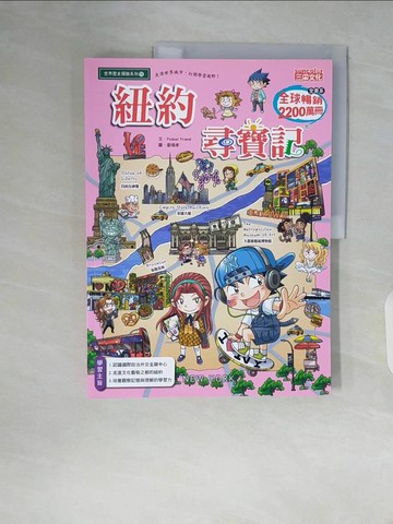 【書寶二手書T8／少年童書_ZSR】紐約尋寶記_Podoal Friend,  徐月珠