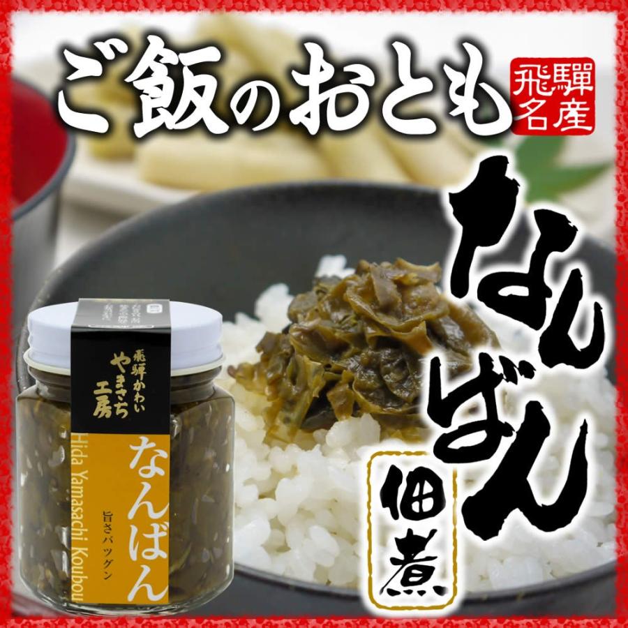 山菜 佃煮 なんばん 六角瓶 ご飯のお供 飛騨産