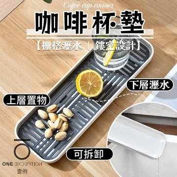 隔日配⭕咖啡杯架 日式水杯架 吧檯墊 日本 杯架 濾水杯盤 濾水盤 水槽盤 杯盤 瀝水盤 咖啡 杯墊 杯子瀝水 餐桌墊