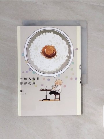 【書寶二手書T7／漫畫書_WB7】一個人也要好好吃飯_棚