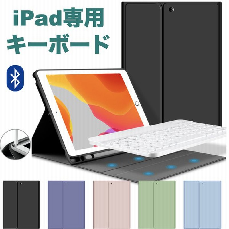人気商品 人気 Ipad 5 6 Air2 キーボードケース ペンシルホルダー付き 脱着式 Bluetooth キーボード タッチパッド搭載 可愛い 軽量 薄型 おしゃれ 第5世代 第6世代 アイパッド9 7インチ ケース 手帳型 Ipad6 Ipad5 ピンク Fucoa Cl