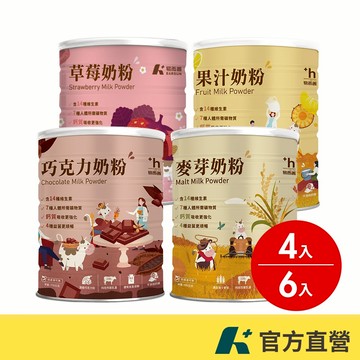 易而善 調味奶粉多入組-巧克力/麥芽/草莓/果汁奶粉【官方直營】