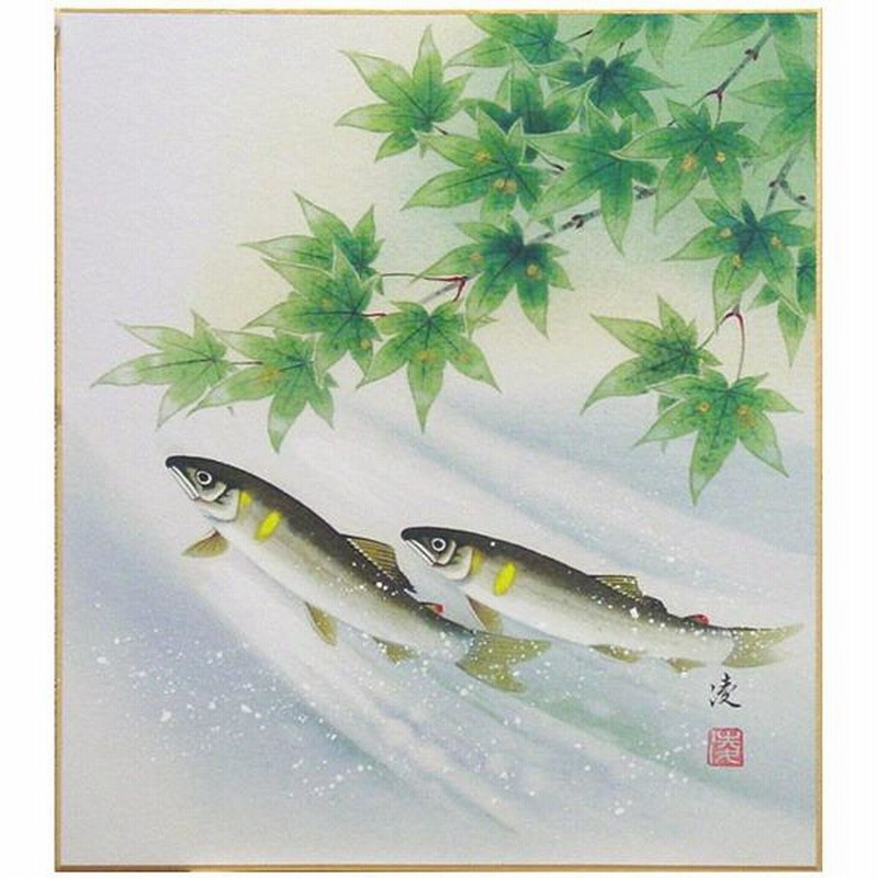 【真作】絵画　日本画（色紙）　鮎図　魚と水草　和の美　W165 鈴木光洋 『鮎』 色紙絵 絵画 日本画 夏の色紙 魚 メール便