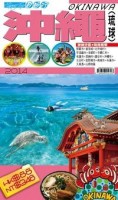 自由行：日本沖繩2014[二手書_全新]