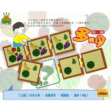 順序圖卡★幼兒親子圖卡/益智學習教具 適用年齡3~5歲