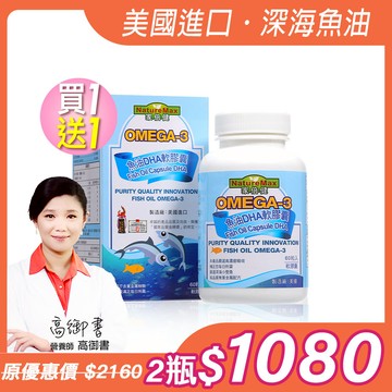 買1送1【家倍健】美國進口新必達魚油軟膠囊(60顆/盒)x2盒