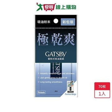 GATSBY蜜粉式清爽吸油面紙70枚【愛買】