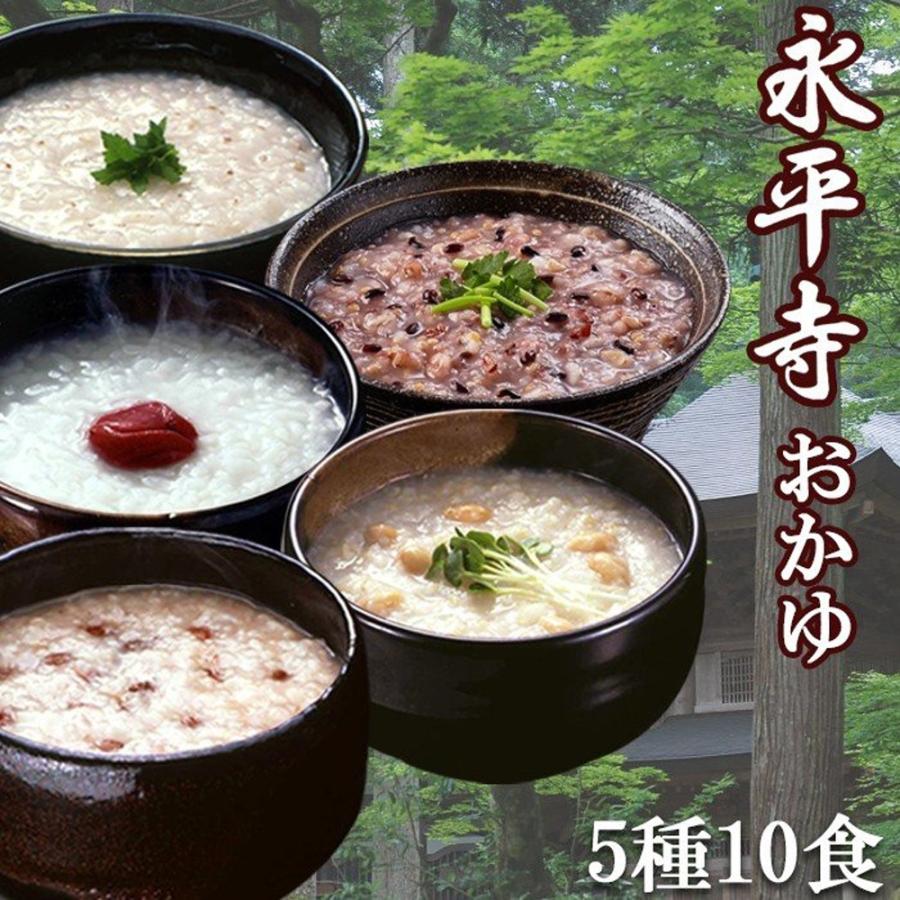 永平寺おかゆ5種10食セット