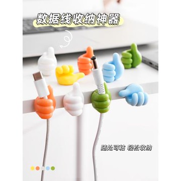 通用大拇指掛鉤數據線充電線無痕免打孔粘鉤桌面收納固定器理線器