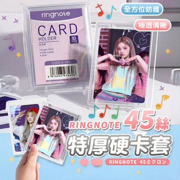 Ringnote 45絲 特厚硬卡套「小卡防彈衣」🛡️業界天花板 一體成型不彎曲｜K-POP偶像專輯小卡 寶可夢 球員卡