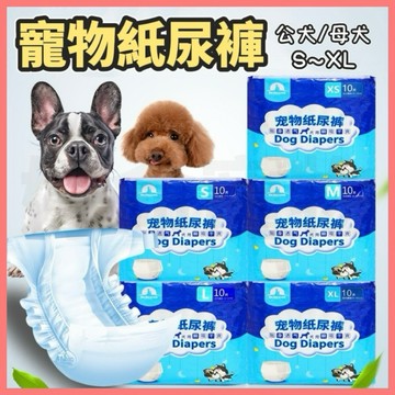 【好命寵物】寵物紙尿褲 禮貌袋 寵物尿布 母犬/公犬 寵物生理褲 寵物尿褲 尿布 寵物禮貌袋 尿墊 尿布墊 寵物尿片