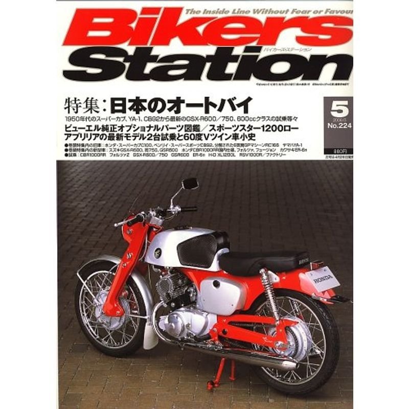 Bikers Station (バイカーズステーション) 2006年 05月号 雑誌