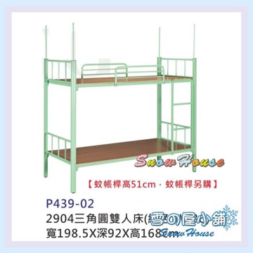 ╭☆雪之屋☆╯ 2904三角圓雙人床(綠色)/員工宿舍床/外勞床/DIY自組(不含蚊帳桿) S581-02