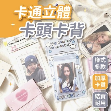 🔥現貨24H秒出🔥韓風立體卡頭卡背 出卡 打包材料 卡背 包裝袋 ins風 包裝 卡頭 無屬性 貴婦包裝 禮物包裝 {S