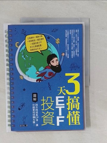 【書寶二手書T1／投資_ZAM】3天搞懂ETF投資 : 跨市跨境高CP值,讓你繞著地球賺N圈!_梁亦鴻