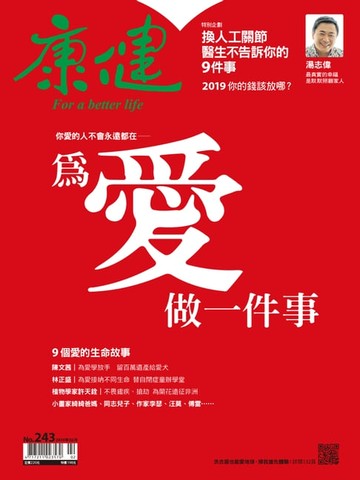 【電子書】康健 2月號/2019 第243期