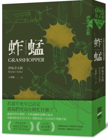 蚱蜢（經典回歸版）[二手書_良好]