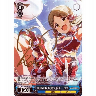 ヴァイスシュヴァルツ　KOINOBORIは天高く ロコ SP サイン 14827-7029-