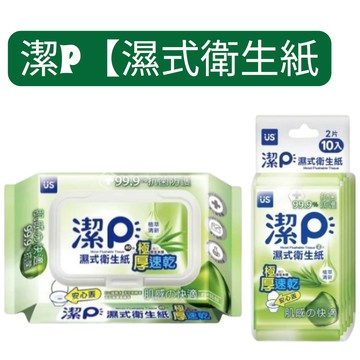 優生 潔P【濕式衛生紙】植萃清新 極厚速乾【金好康】