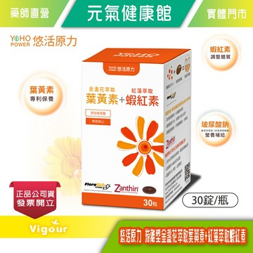 悠活原力 FloraGLO游離型金盞花萃取葉黃素+紅藻萃取蝦紅素複方軟膠囊(30顆/盒) 葉黃素 DHA