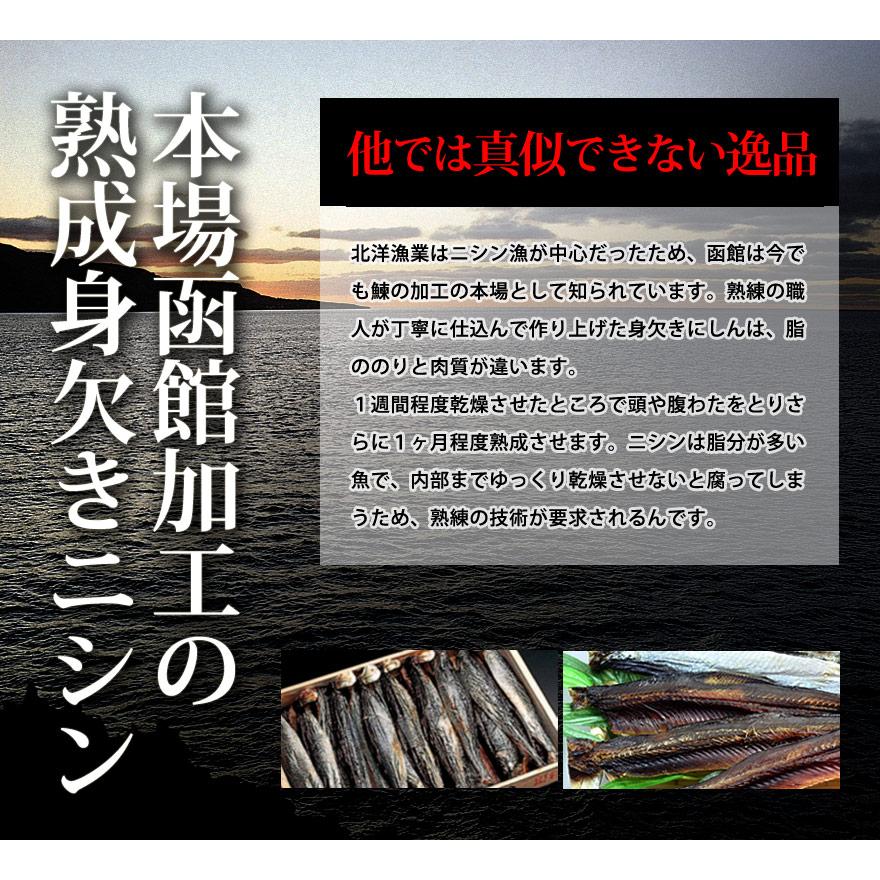 身欠きにしん 1箱 500g 北海道 函館加工 焼き魚 おつまみ ニシン 鰊