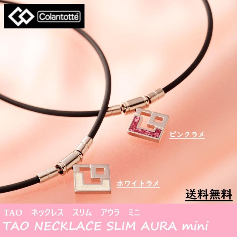 コラントッテ 磁気ネックレス レディース TAO スリム AURA mini