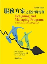 服務方案之設計與管理（第三版）【二手書_良好】TAAZE讀冊生活