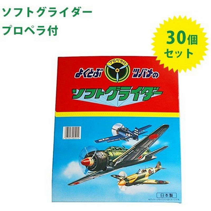 ソフトグライダー プロペラ付 30個セット 色柄アソート スポーツ玩具 ツバメ玩具製作所 懐かし玩具 通販 Lineポイント最大0 5 Get Lineショッピング