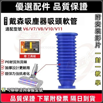 【現貨🔥隔日送達】 適用dyson戴森吸塵器 藍色軟管v6 v7 v8 v10 v11 v12 v15電動軟絨地板刷軟管