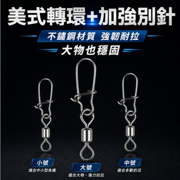 低價促銷🎏【閒蝦客】路亞增強別針 304不鏽鋼  路亞 微物 輕岸拋 別針 轉環 快別 米諾 鉛筆 vib