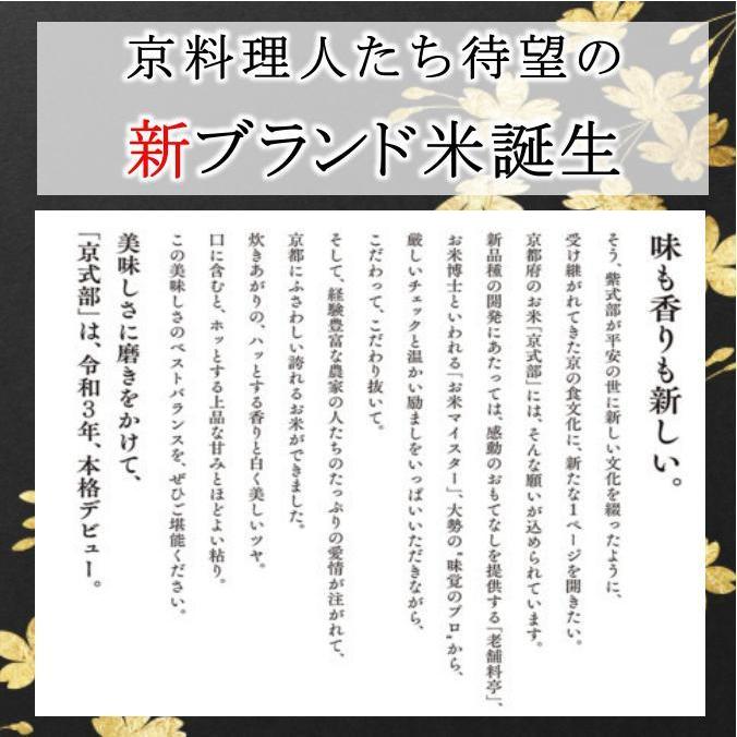 新米 お米 10kg 京式部 玄米 5kg×2袋 京料理人ご用達 令和4年産 新品種 精米無料 白米 5分付き 7分づき 熨斗無料 ギフト 紙袋 嬉しいプレゼント付き 送料無料