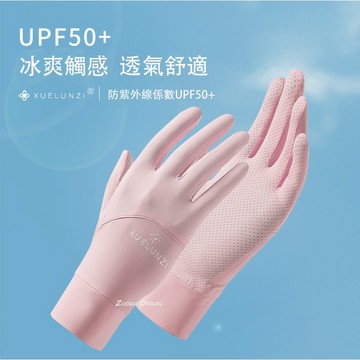 【左都】春夏防曬手套 機車手套  摩托車手套 加長手套 四季可用