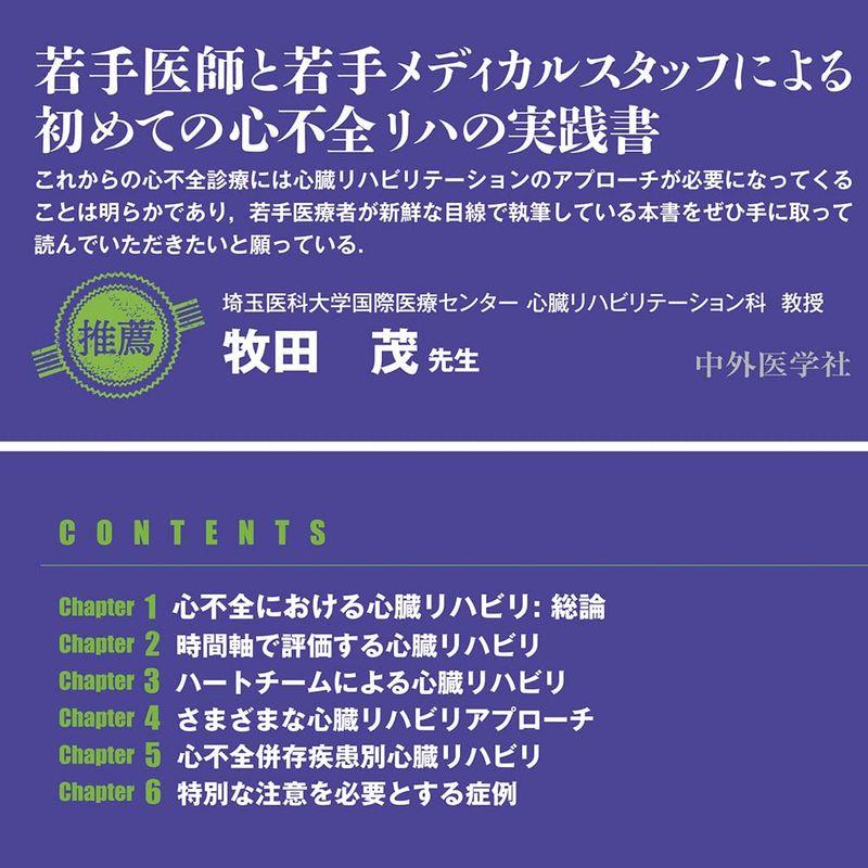 心不全の心臓リハビリテーション U40世代のanswer