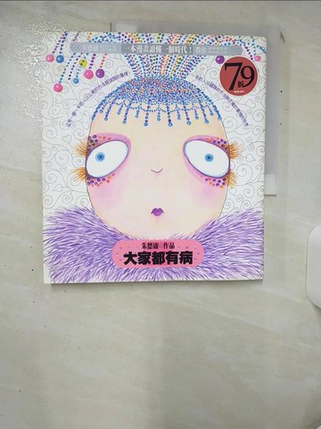【書寶二手書T1／漫畫書_KDP】大家都有病_朱德庸
