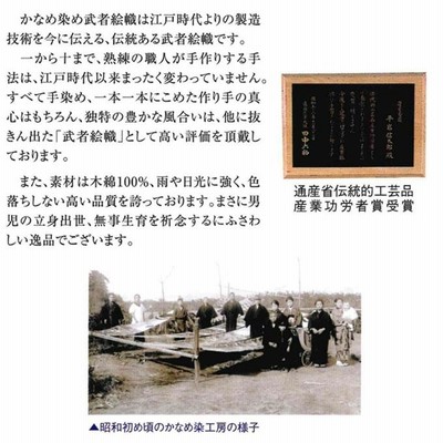 家紋・名入れ代込み】 2023年度 新作 日本製 手描き本染め 武者絵幟