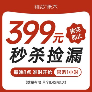 【399元任選】399元秒殺 每晚8點開搶！數量有限 先到先得~
