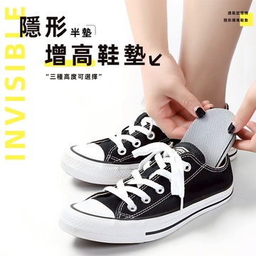 [半墊 2-4cm] 增高鞋墊 隱形增高墊 鞋墊 增高墊 減壓鞋墊 氣墊鞋墊 內增高 墊高鞋 後跟墊 內增高鞋墊