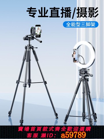 【台灣公司 可打統編】直播支架手機專用相機三腳架通用單反攝影架拍攝萬能支撐架多機位落地架子帶補光燈360度旋轉三角架2025新款