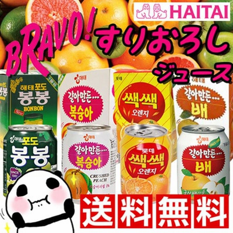 送料無料 すりおろしジュース238ml X 24缶2box 飲み物 ソフトドリンク ジュース 果物 果汁 梨 桃 セクセク ボンボン ぶどう 飲料 韓国食品 韓国飲料 通販 Lineポイント最大1 0 Get Lineショッピング