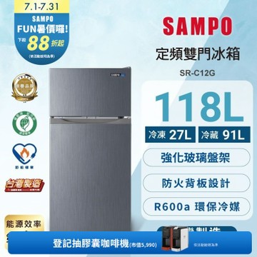 SAMPO聲寶 118L一級能效雙門電冰箱[箱損品]含基本安裝+舊機回收
