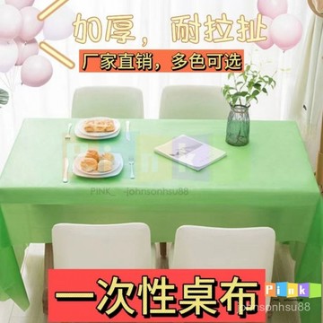 彩色一次性加厚定製野餐敎室布置網紅派對裝飾家用防油防水桌布