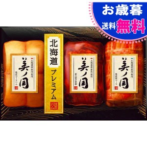 お歳暮 日本ハム　北海道産豚肉使用　美ノ国 お歳暮 日本ハムギフト お歳暮 お年賀 冬ギフト(ＵＫＨ－８２)