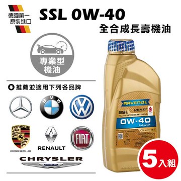 RAVENOL日耳曼 SSL 0W-40 全合成長壽機油(5入組)