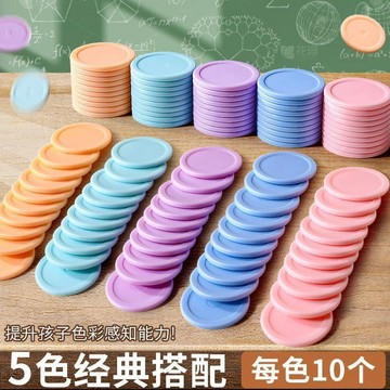 ✅🔴【數學教學教具盒裝計數圓片】🔴 一年級學具幼兒園小學生 數學加減法神器 動手操作 學習必備 台灣發貨