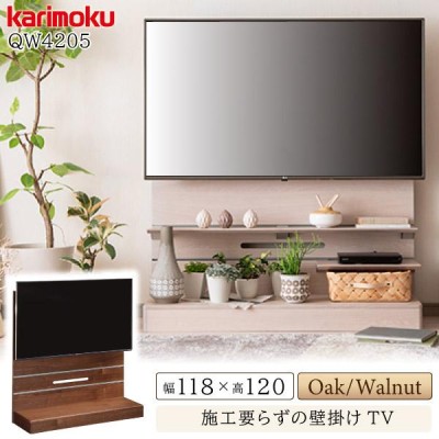 新品未開封カリモク家具 TV壁掛けタイプボード 施工いらずで“壁掛け風”が実現する【カリモク家具】のテレビ
